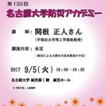 Permalink to 第133回防災アカデミーを開催します