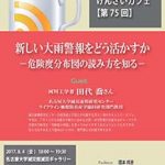 Permalink to 第75回げんさいカフェを開催します