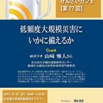Permalink to 第77回げんさいカフェを開催します