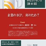 Permalink to 第85回げんさいカフェを開催します