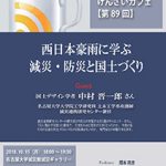 Permalink to 第89回げんさいカフェを開催します