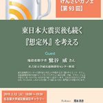 Permalink to 第93回げんさいカフェを開催します