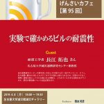 Permalink to 第95回げんさいカフェを開催します