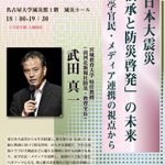 Permalink to 第150回防災アカデミーを開催します