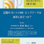 Permalink to 第97回げんさいカフェを開催します