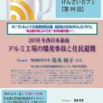 Permalink to オープンキャンパス連携特別企画 第99回げんさいカフェを開催します