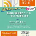 Permalink to 第101回げんさいカフェ in ぼうさいこくたい を開催します