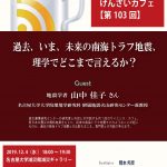 Permalink to 第103回げんさいカフェを開催します