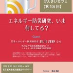 Permalink to 第106回げんさいカフェ延期のお知らせ