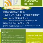 Permalink to 第109回げんさいカフェ(オンライン)を開催します