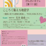Permalink to 第111回げんさいカフェ(オンライン)を開催します