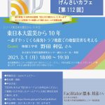 Permalink to 第112回げんさいカフェ(オンライン)を開催します