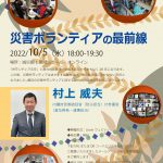 Permalink to 第181回防災アカデミー(ハイブリッド)を開催します(10/5)