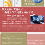 Permalink to 第140回げんさいカフェ(ハイブリッド)を開催します(7/7(金))