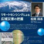 Permalink to 第193回防災アカデミー(ハイブリッド)を開催します(11/30(木))