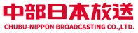 中部日本放送株式会社 様
