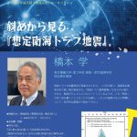 Permalink to 第180回防災アカデミー(ハイブリッド)を開催します