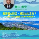 Permalink to 第187回防災アカデミーを開催します(4/24(月))