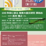 Permalink to 第137回げんさいカフェ(ハイブリッド)を開催します(4/26(水))