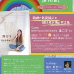 Permalink to 第142回げんさいカフェ in ぼうさいこくたいを開催しました
