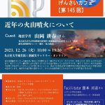Permalink to 第145回げんさいカフェ(ハイブリッド)を開催します(12/26(火))