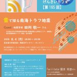 Permalink to 第165回げんさいカフェ(ハイブリッド)を開催します(8/4(月))