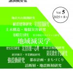 Permalink to 2025年度地域減災研究ワークショップ