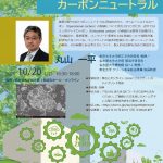 Permalink to 第212回防災アカデミー(ハイブリッド)を開催します(10/20(月))
