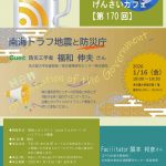 Permalink to 第170回げんさいカフェ(ハイブリッド)を開催します(1/16(金))