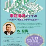 Permalink to 第215回防災アカデミー(ハイブリッド)を開催します(1/13(火))