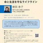 Permalink to 第220回防災アカデミーを開催します(7/15(水))